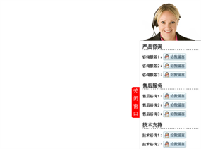 可展开收缩的QQ客服